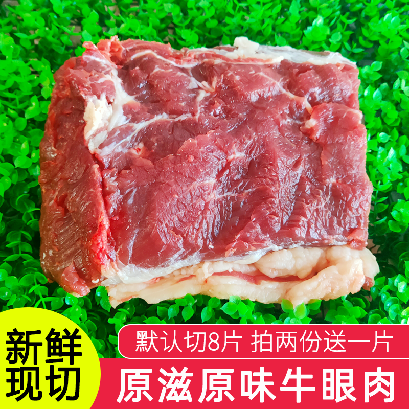 原切新鲜现杀牛眼肉包邮