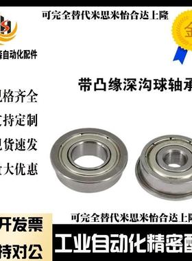 替带法兰滚珠深沟球轴承C FL6702ZZ/FL6802ZZ/FL6902ZZ