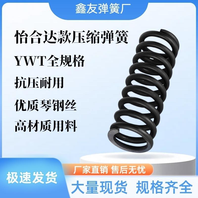 替代怡合达弹簧YWT-D3D4D5D6D8D10D12~D20-L5L10L15L20L25L30~l50