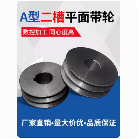 2A平面皮带轮2槽A型带盘双槽A型电机传动件减速机配件三角带轮铸