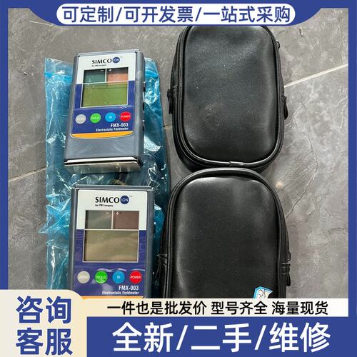 议价SIMCO FMX-003静电场强仪
