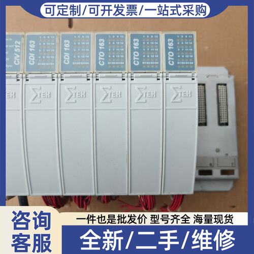 议价西格玛泰克模块一套，包含CIV512、I163、O1