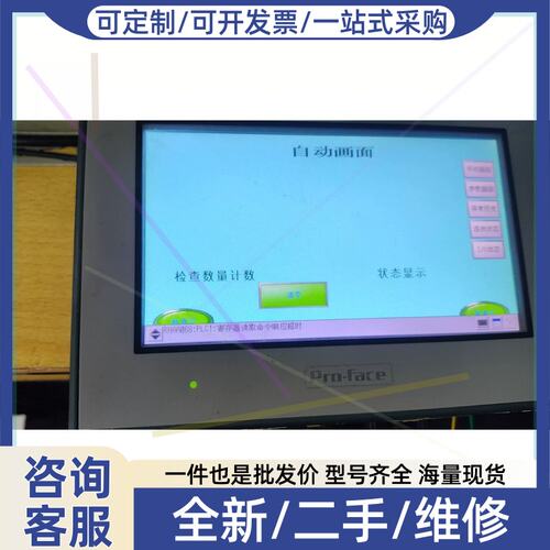 议价proface gc4408w 人机界面 看影片.什么样