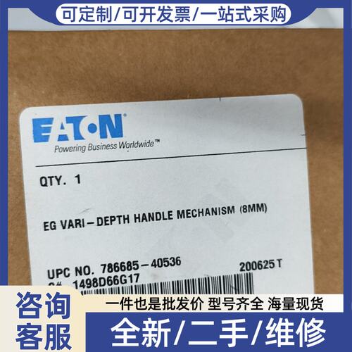 议价EATONEG VARI-DEPTH手柄机构 78668