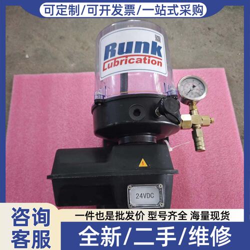 议价RUNK电动润滑泵，新的24V