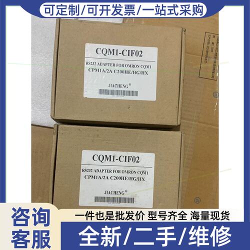 议价CQM1CIF02