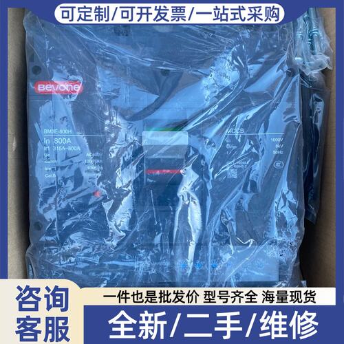 议价北元800安空开一台，