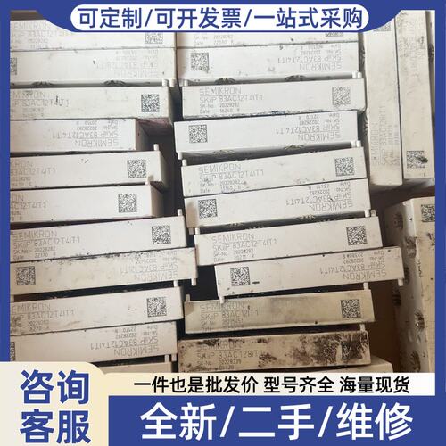 议价SKIIP83AC12IT1 SKIIP83AC12IT
