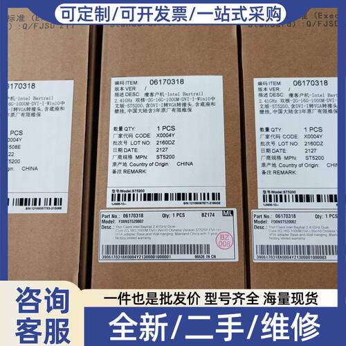 议价3台未拆封ST5200瘦客户机