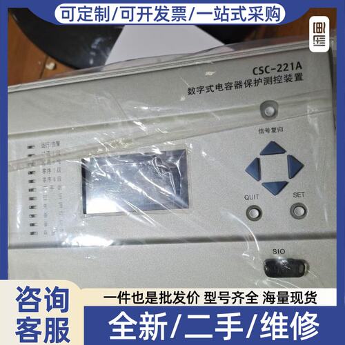 议价北京CSC221A数字式电容器保护测控装置CSC-2