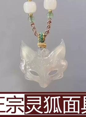 狐狸面具玉吊坠狐面项链灵狐