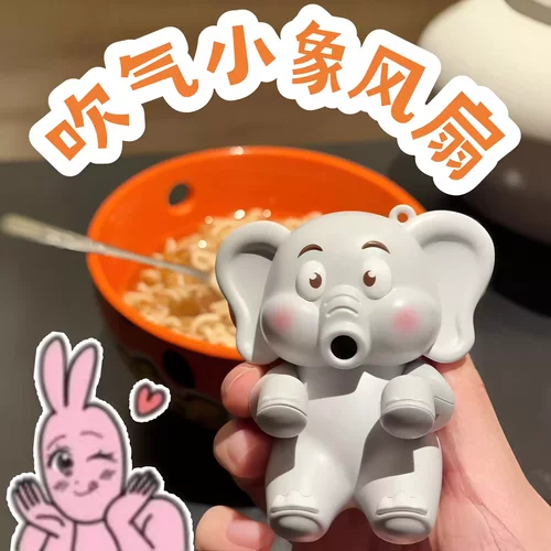 吹气小象风扇创意外出便携高续航