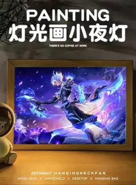 王者荣耀灯光画澜逐花归海小夜灯床头卧室摆件发光装饰画摆台夜