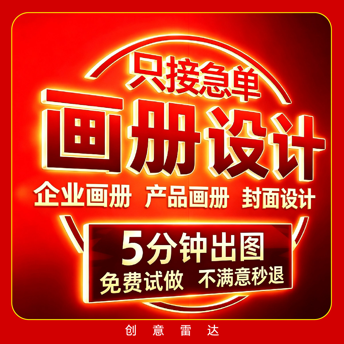 画册设计企业宣传册产品样本制作 专业排版免费修改 极速出稿图片