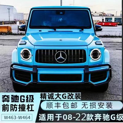 奔驰G500G63G400G350G55改装新款大G前护杠防撞杠保险杠前护杠