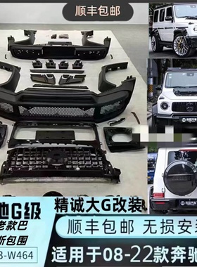 奔驰大g500g55g350g400g63改装巴博斯新款火箭版大包围宽体套件