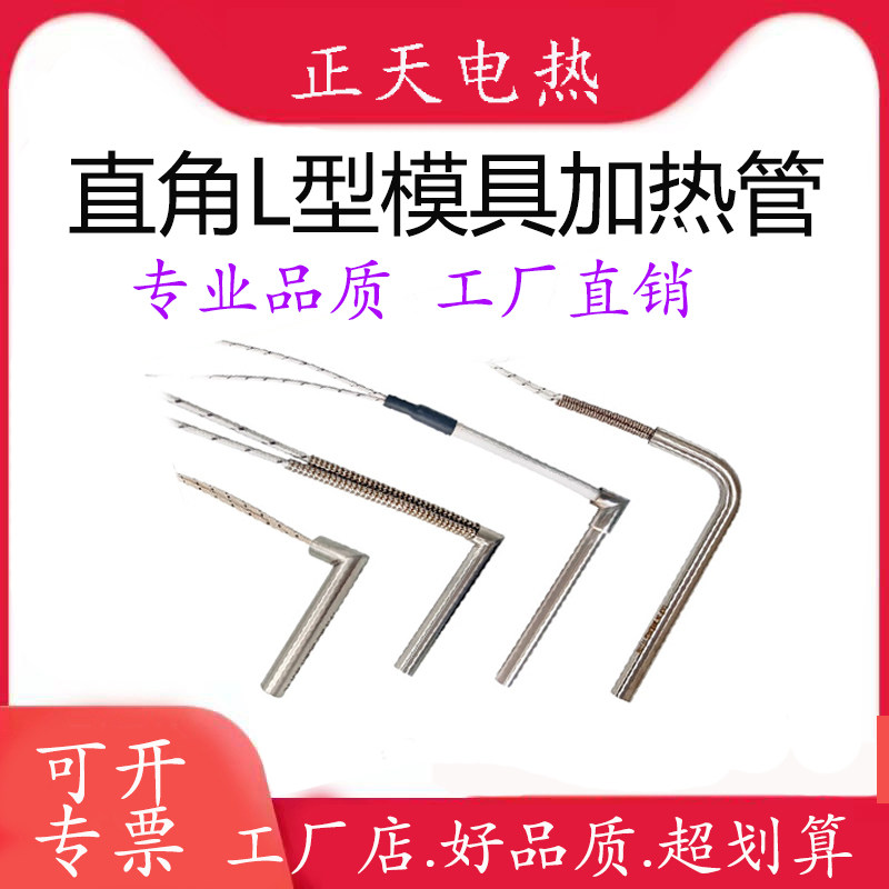 单头直角模具7字型发热管