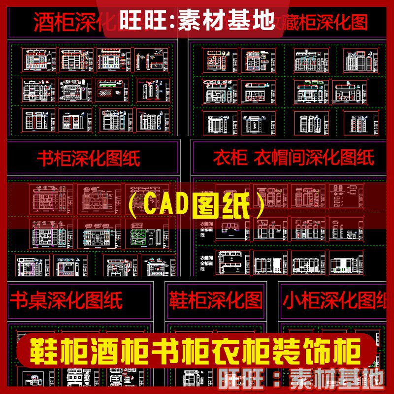 14整木家居鞋柜酒柜书柜衣柜装饰柜飘窗柜图库CAD施工图纸模板