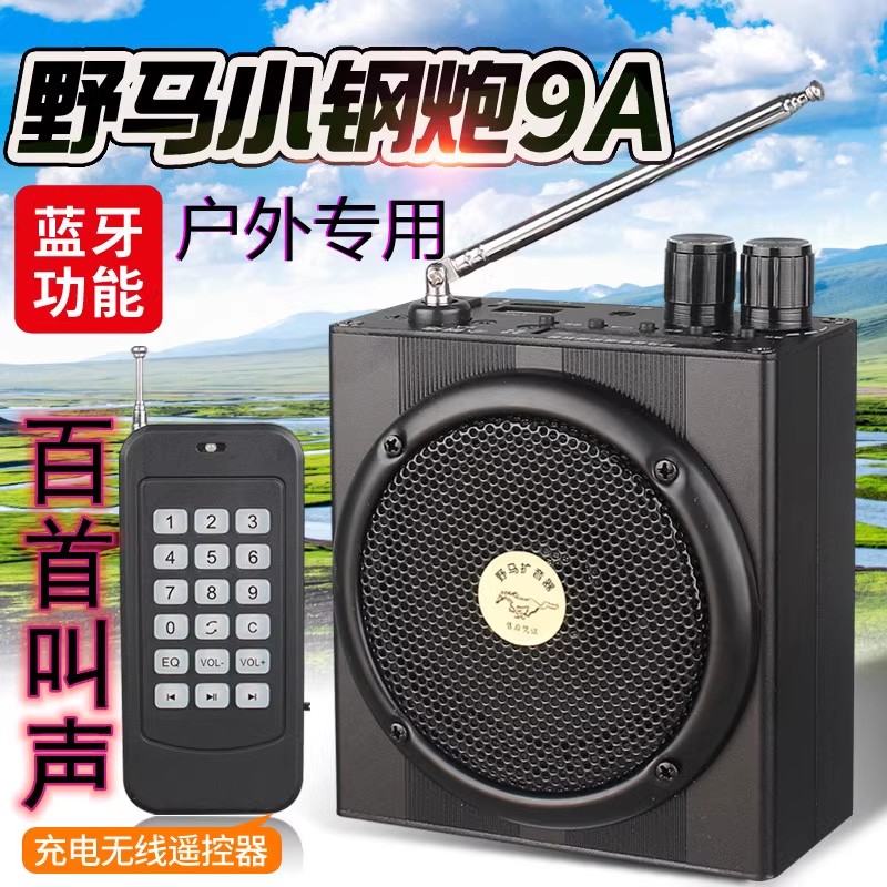 野马系列小钢炮户外扩音器仿声器