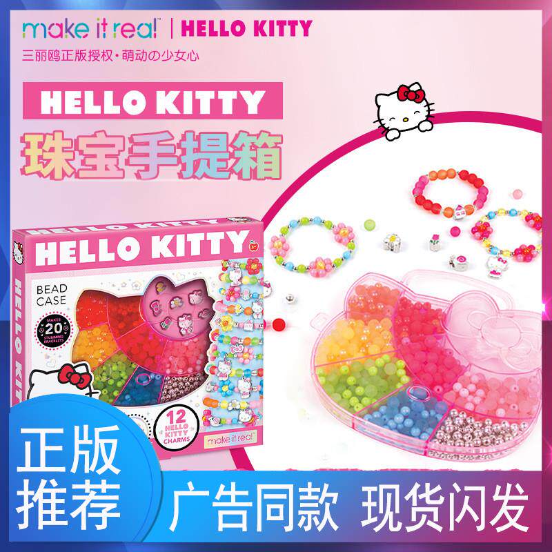 美伊睿首饰DIY串珠公主发饰手链套装惊喜盲盒粉色珠宝玩具套装女