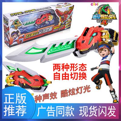 心奇爆龙战车4飞火霸王龙炎龙武器剑刀变形枪灯光声效儿童玩具