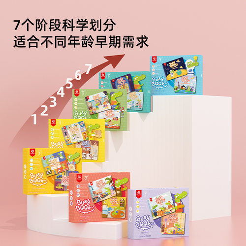 Pinwheel小鳄鱼安静书儿童亲子早教中心蒙氏早教启蒙认知书忙碌书