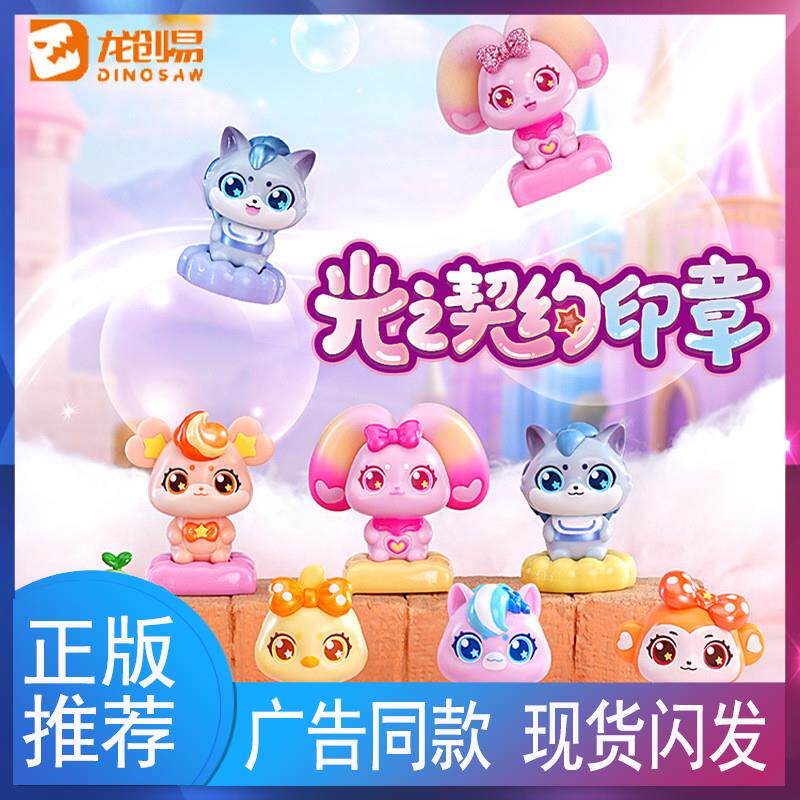 第二季星宝能量光之契约印章盲盒兔兔发光潮玩公仔玩偶