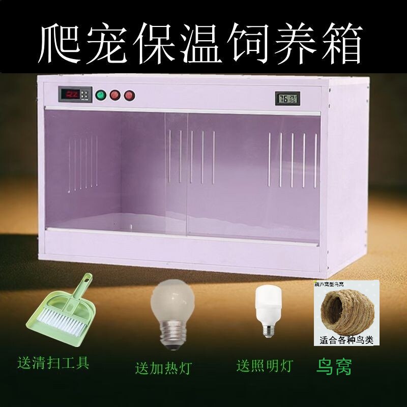 pvc爬宠饲养箱保温智能温控鬃狮蜥恒温陆乌龟芦丁鸡养寄居蟹守宫
