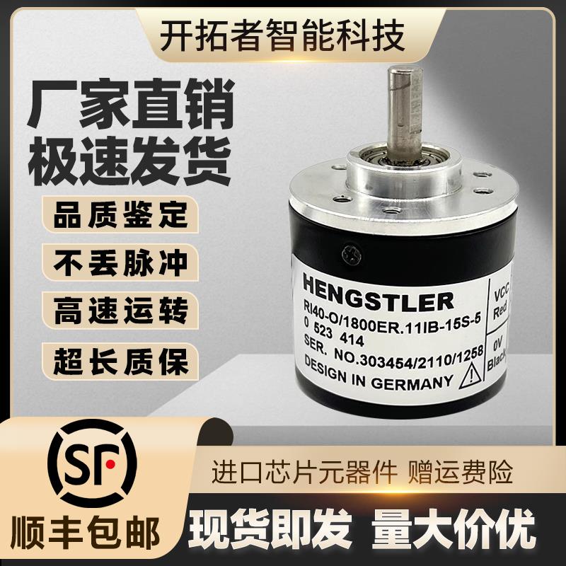 新款HENGSTLER亨氏乐编码器RI40-O/1800ER.11IB-15S-5 0 523 包邮