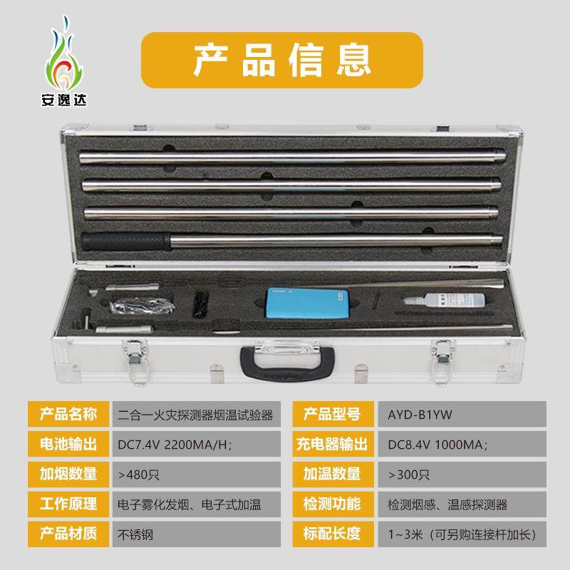 新款安逸达消防烟枪感烟感温二合一加烟电子环保三合一探测仪包邮