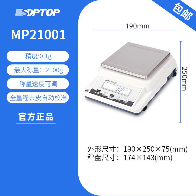 新款上海恒平MP电子天平方盘MP61001MP51001珠宝工业实验室称包邮