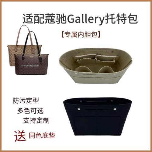 适用COACH蔻驰GALLERY 37新款托特CH504内衬包收纳整理内胆包撑型