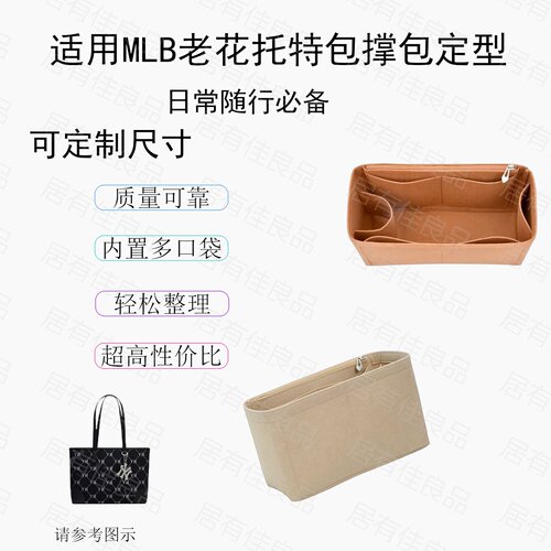 适用于MLBNY老花托特包包中包撑型整理定型毛毡透气旅行包型支撑