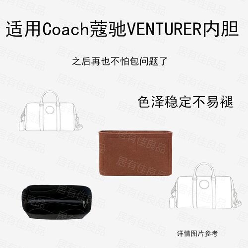 适用Coach蔻驰毛毡旅行内胆包