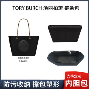 袋tory托特汤丽柏琦ELLA包内胆整理包中袋中burch适用包撑链条包
