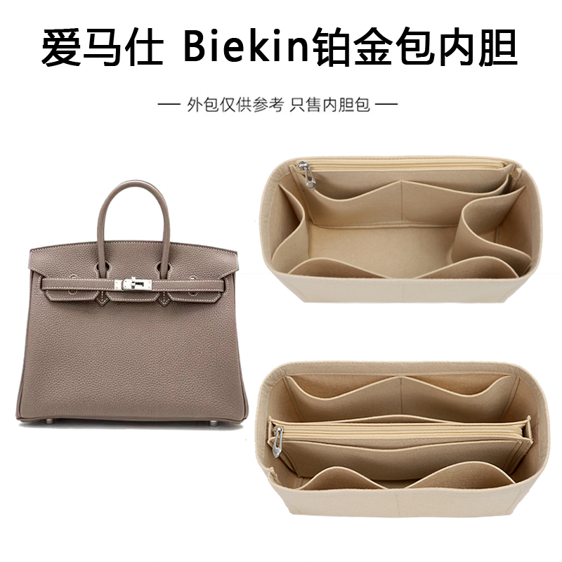 适用于爱马仕Birkin25/30/35内胆包内衬收纳包 铂金包中包内置袋