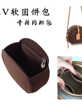适用lv老花软饼内胆包新款小号包中包圆饼硬饼拉链内衬包撑收纳包
