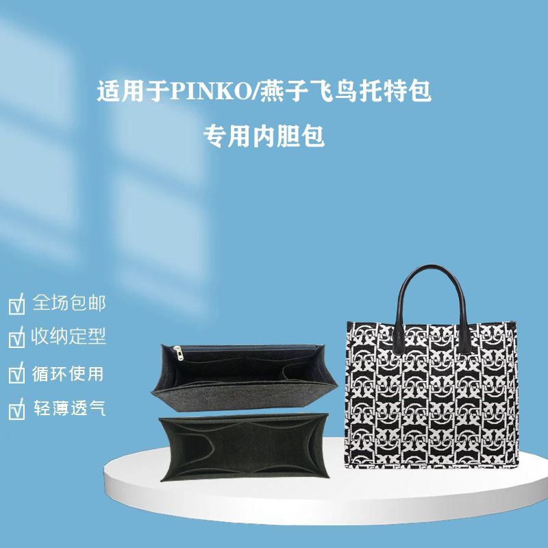 PINKO包中适用/托特整理燕子内衬包内内胆收纳包撑包化妆包包飞鸟图片