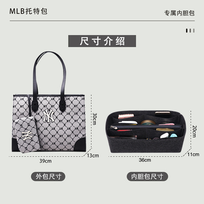 适用 MLB老花满标托特包内胆包整理包收纳袋撑型包内衬包撑包中包