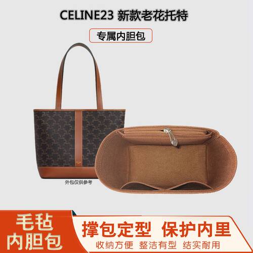 CELINE托特号内胆包中包适用赛琳cabas购物袋小中收纳新款老花包