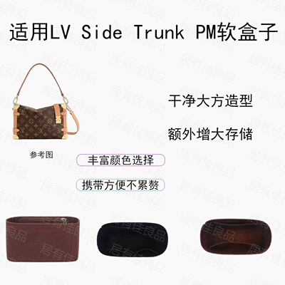 适用LVSideTrunk软盒子包中包老花撑型整理收纳羊毛毡通用
