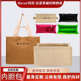 适用于Marni/玛尼内胆包拉菲草编织购物袋包中包 收纳整理包撑