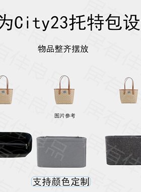适用于Coach蔻驰city23购物袋包撑羊毛毡加厚整理有型逛街出游