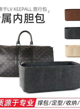 内胆LV定型Keepall3550收纳/45/撑型旅行袋包内衬/60/整理适用55