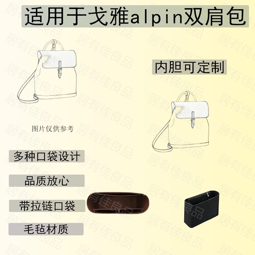 戈雅Alpin双肩包羊毛毡内胆