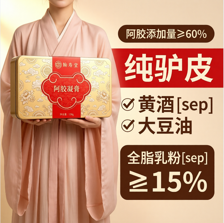翰寿堂阿胶凝膏即食鲜阿胶糕女东阿特产阿胶滋补品正品