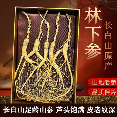 长白山正品山参大枝足龄老山参
