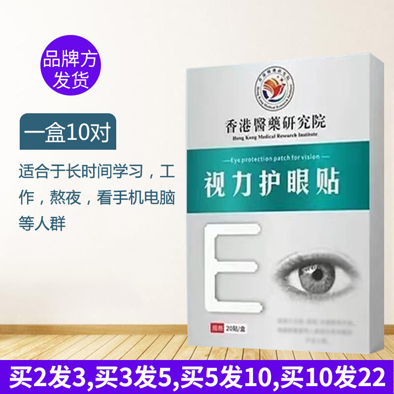 香港桑叶研究院枸杞子眼贴正品决明子夜明砂千里光丹参艾草叶黄素
