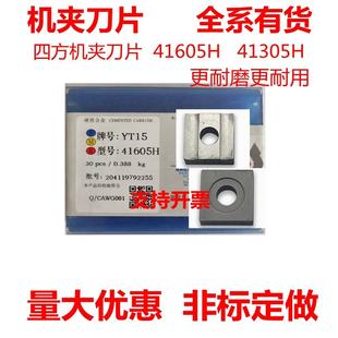 株洲硬质合金刀片四方机夹刀头YT15 YT5YG8YW1 YW2 41605H 41305H