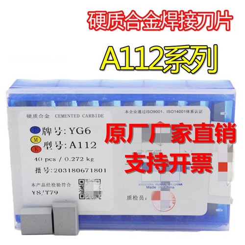 株洲硬质合金焊接刀头45度切槽刀YT5YW1YW2YG8YG6YS8YG6XYT15A112